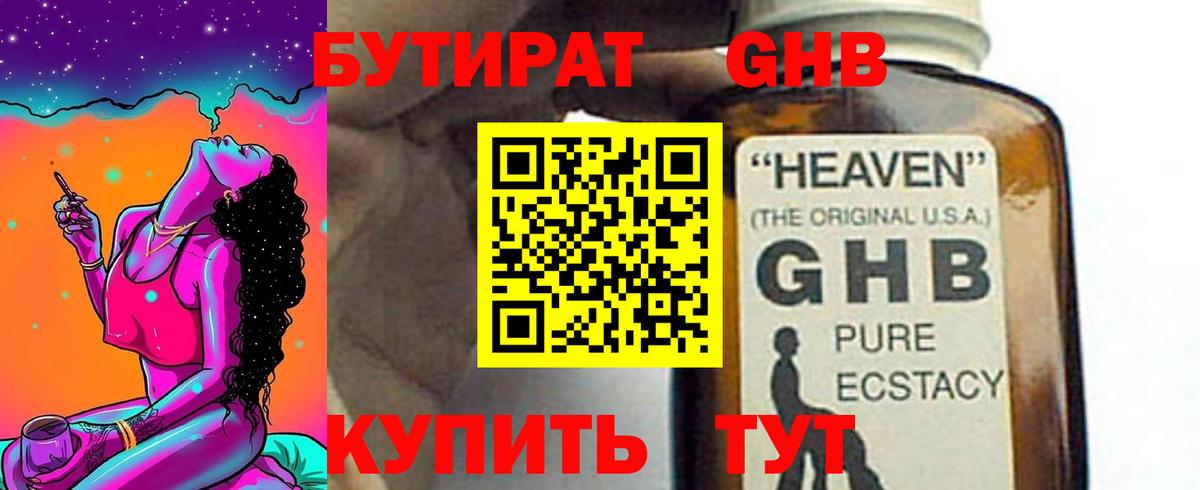 Бутират буратино  Бутират  Миасс  Вход с VPN 