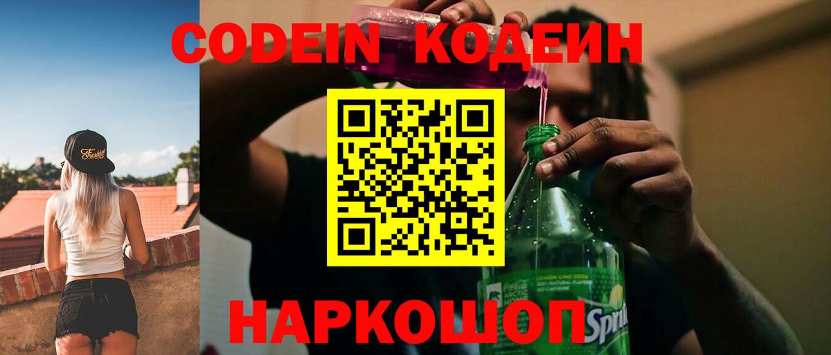 Кодеиновый сироп Lean напиток Lean (лин)  Вход с VPN  Миасс  Кодеин напиток Lean (лин) 