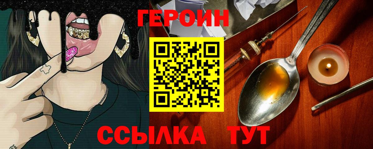 ГЕРОИН афганец  Вход с VPN  Героин  Миасс 