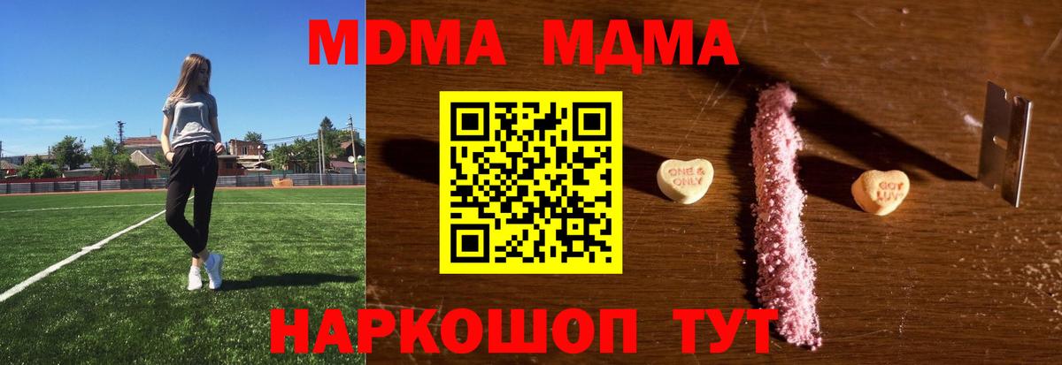 MDMA кристаллы Миасс
