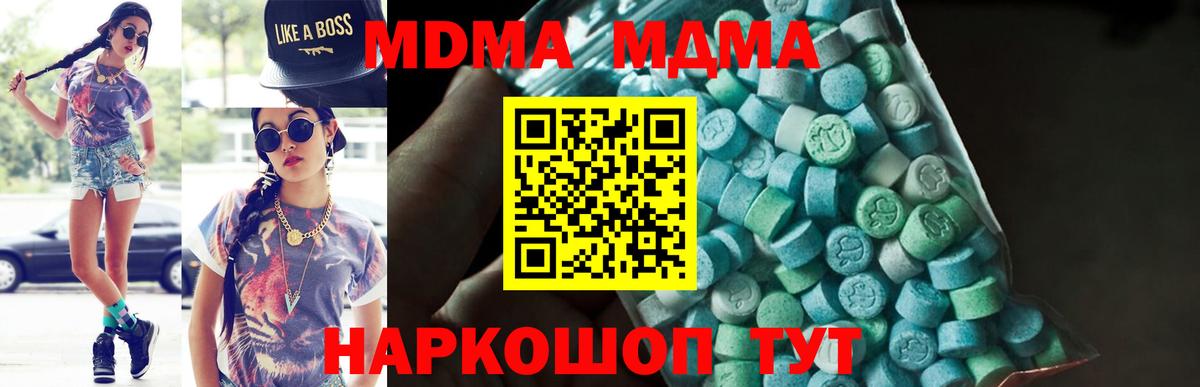 Миасс  MDMA кристаллы  Вход с VPN  MDMA crystal 