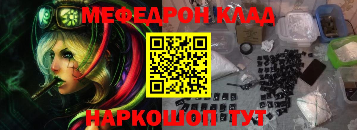 МЕФ мука  Вход с VPN  МЕФ  Миасс  МЕФ мука 