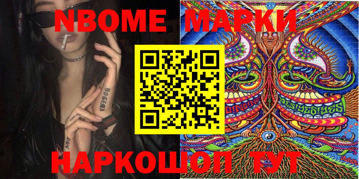 Миасс  что такое наркотик  Вход с VPN  Марки 25I-NBOMe 1500мкг 