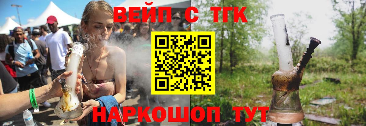 ТГК гашишное масло  Вход с VPN  Миасс  ТГК вейп с тгк 